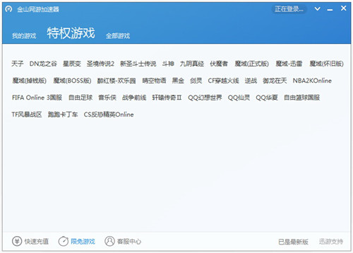 游戏加速效果展示