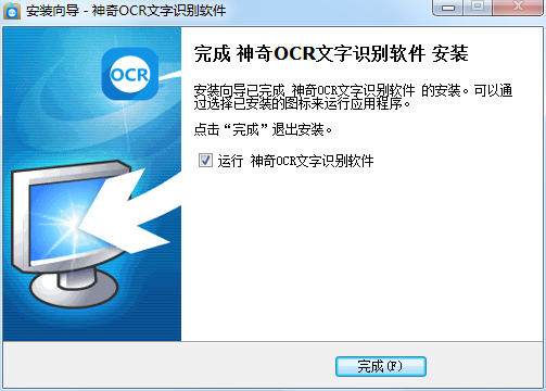 安装完成界面