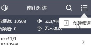 频道创建示意