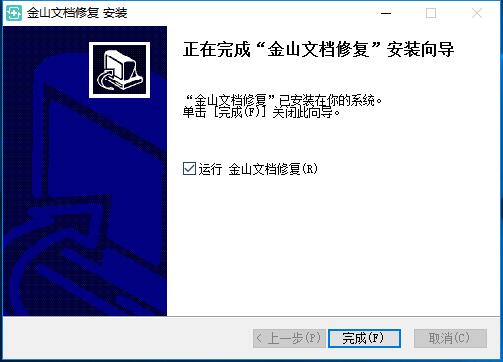 安装完成