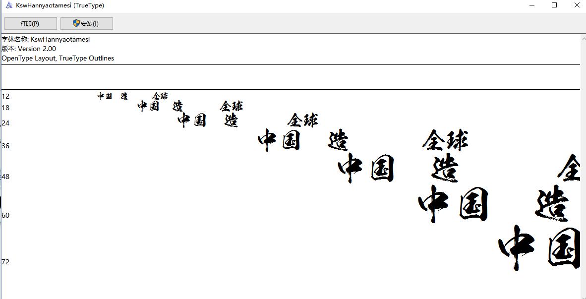 传统毛笔字体应用示例