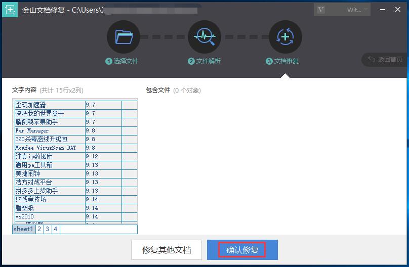 修复界面