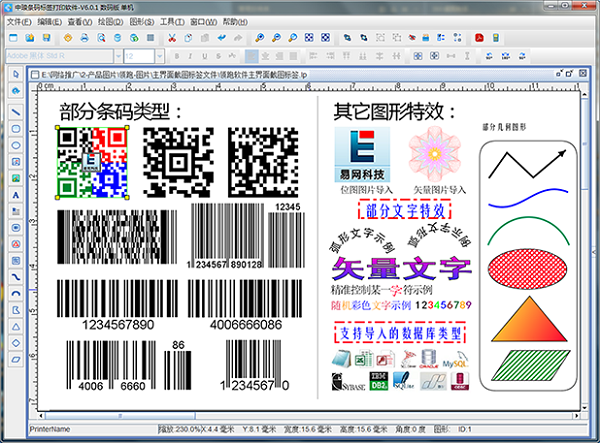 软件操作界面