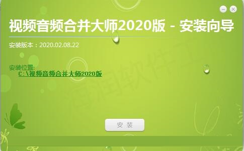 安装过程