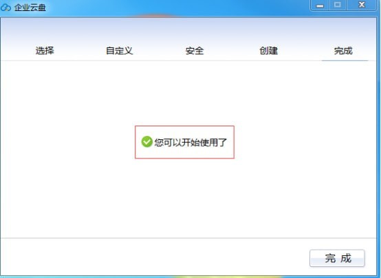 磁盘加密设置