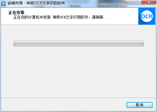 安装进度界面