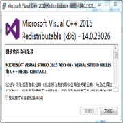 微软VC2015运行库32位