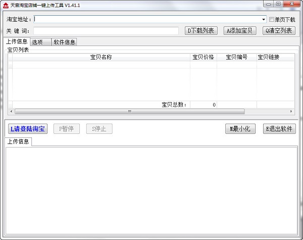 软件操作界面