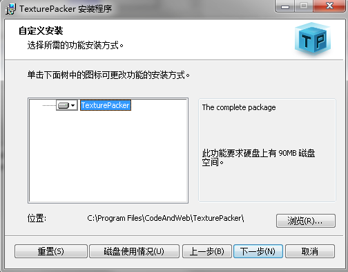 自定义安装选项