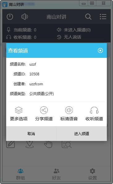 好友管理界面