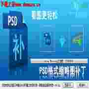PSD缩略图预览工具PSDslV1.0