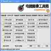 电脑图像工具箱绿色免费版